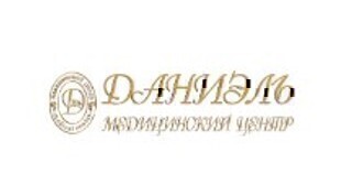 Медицинский центр Даниэль