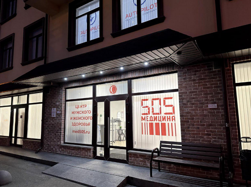 505 Медицина