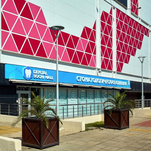 Dental Sochi Mall (Дентал Сочи Молл)
