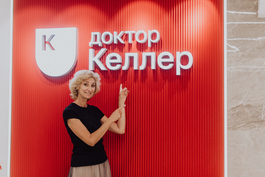 Доктор Келлер на Туапсинской