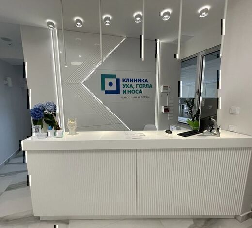 Клиника Уха, Горла и Носа