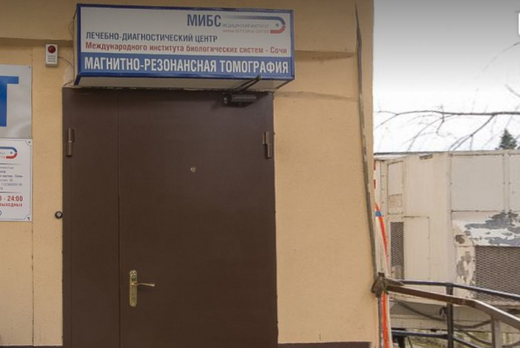 ЛДЦ МИБС на Дагомысской