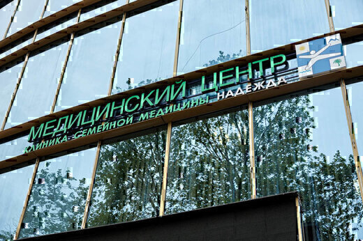 Медицинский центр Надежда