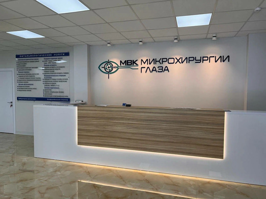 МВК Микрохирургии глаза на Донской