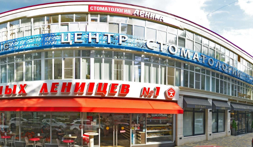 Стоматологическая клиника Арника