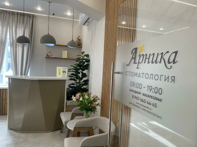 Стоматологическая клиника Арника