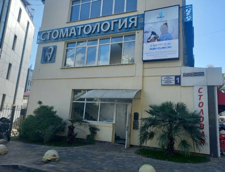 Стоматологическая клиника Арника